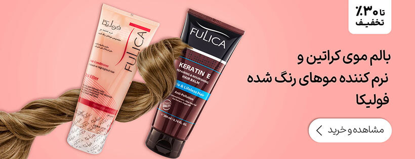 بالم موی کراتین و نرم کننده موهای رنگ شده فولیكا