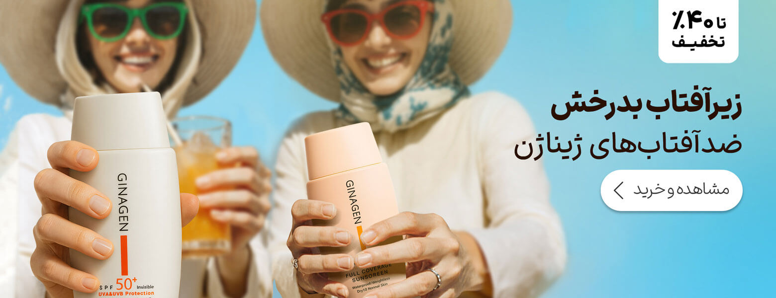 ضدآفتاب ژیناژن