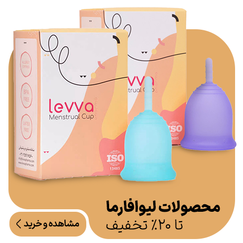 محصولات لیوافارما